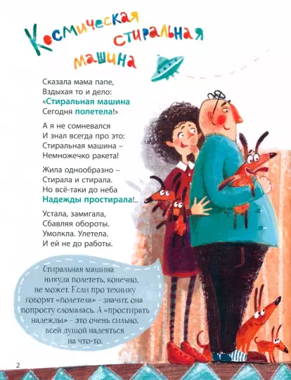 Как заморить червячка, или Куда кот наплакал - Image 3