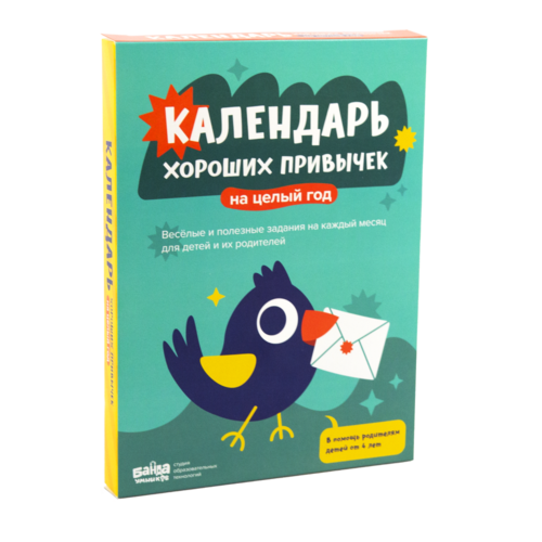 Календарь хороших привычек