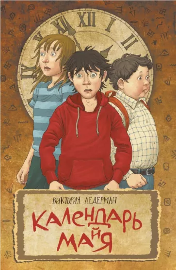Календарь ма(й)я