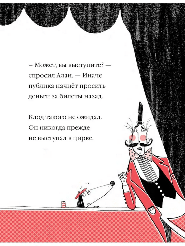 Клод в цирке - Image 8