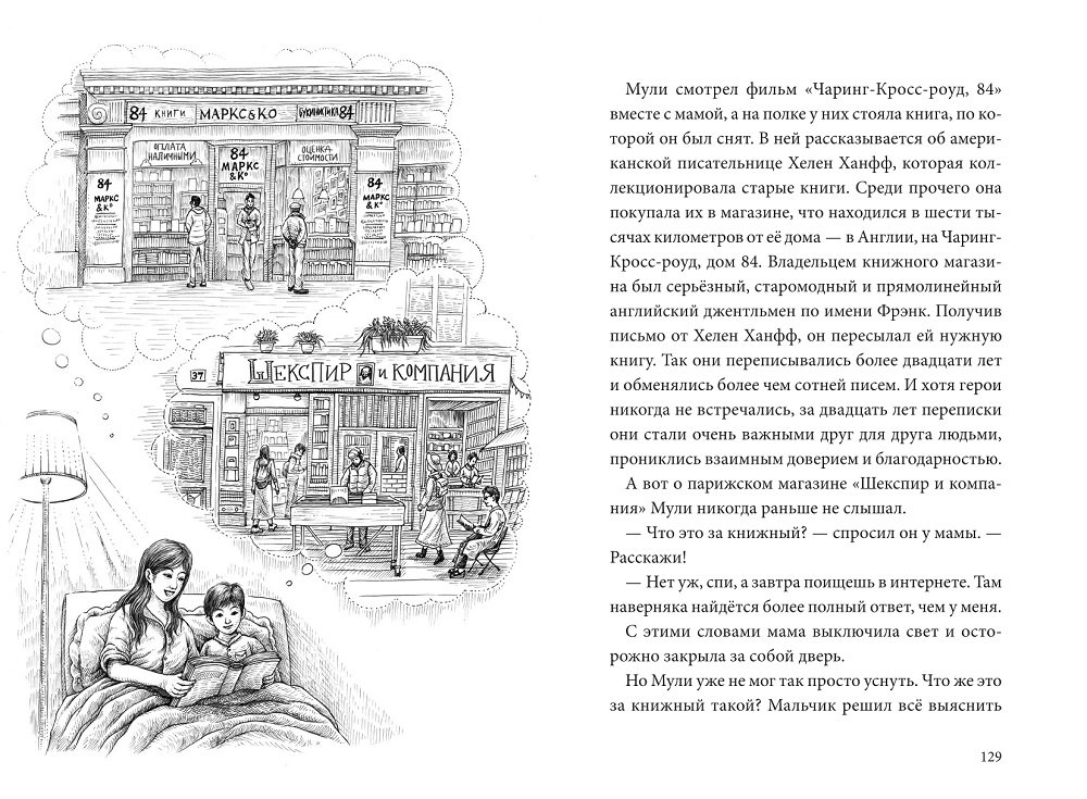 Книжный лес - Image 5
