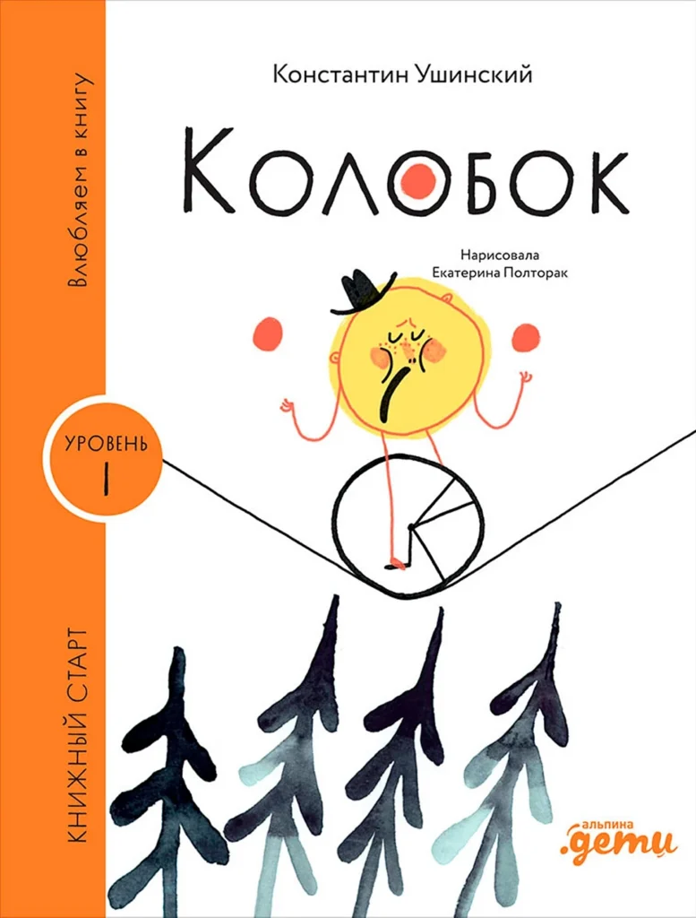 Колобок