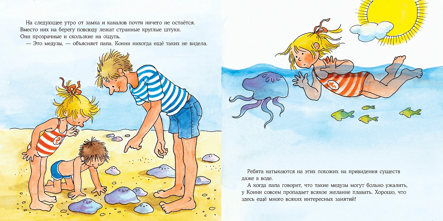 Большая книга приключений Конни. Животные - Image 5