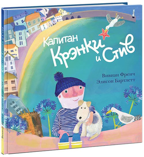Капитан Крэнки и Стив