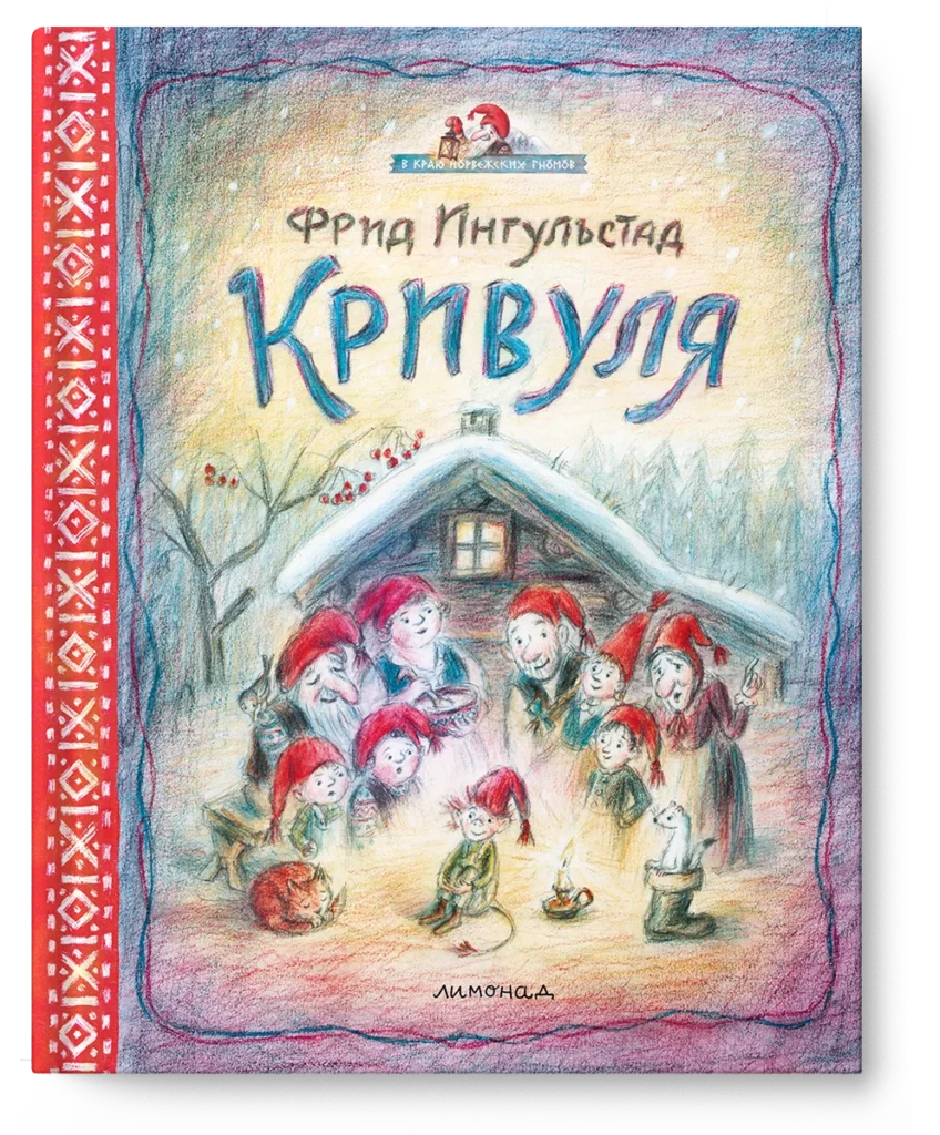 Кривуля