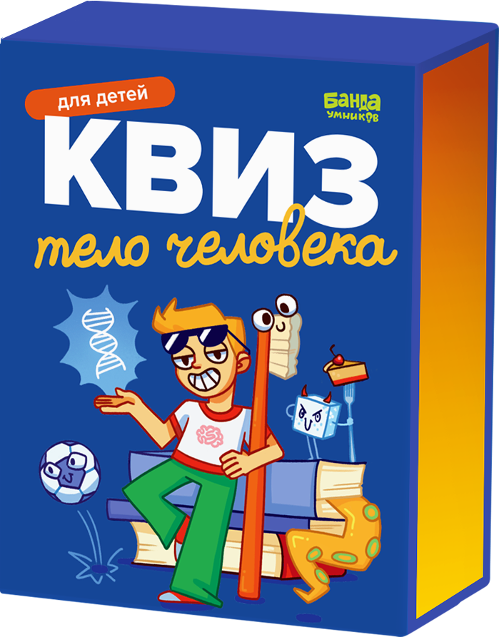 Квиз "Тело человека"