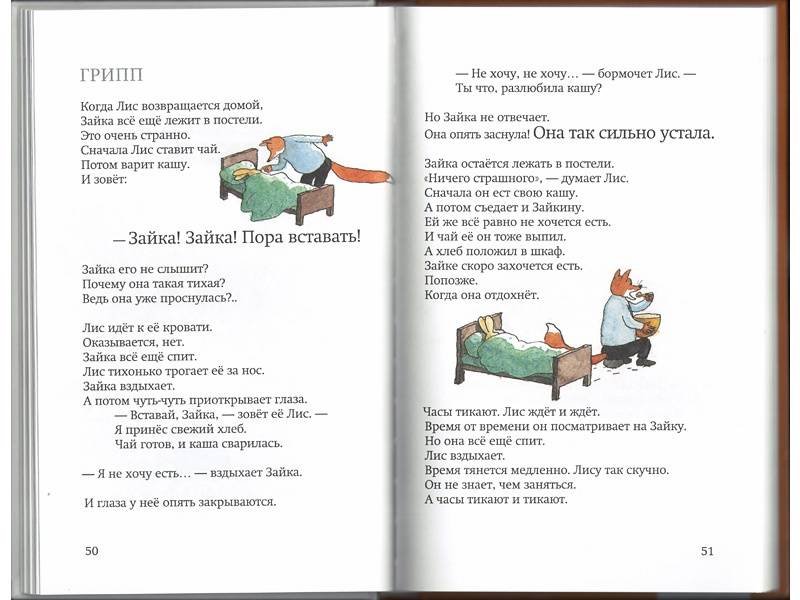 Лис и Зайка - Image 3