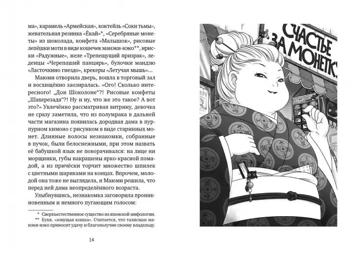 Магазин диковинных сладостей «Счастье за монетку» - Image 4