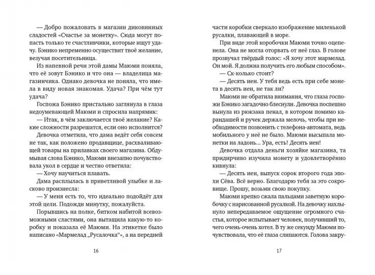 Магазин диковинных сладостей «Счастье за монетку» - Image 5