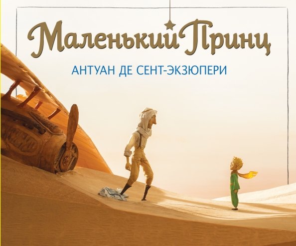 Маленький принц