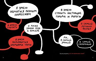 Микросупергерои. Самые умные - Image 3