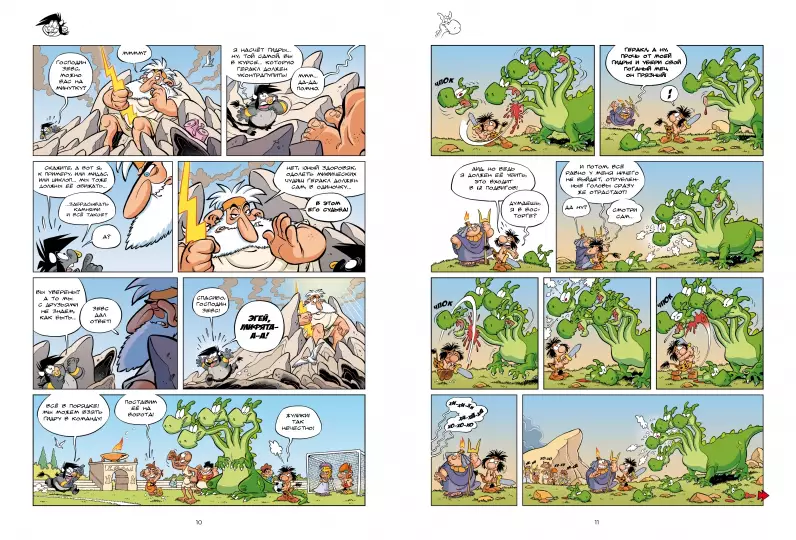 Мифята. Том 7. Геройства Геракла - Image 3