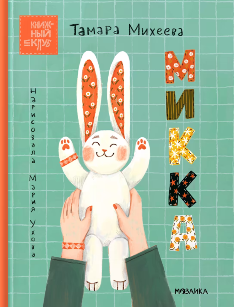 Микка