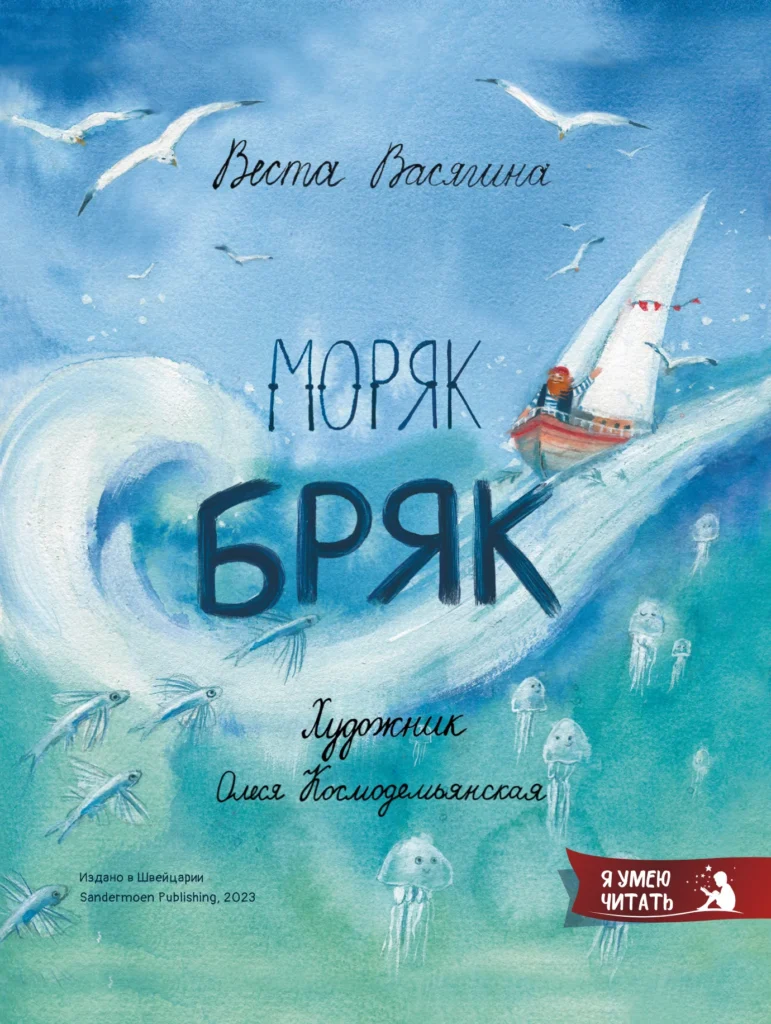 Моряк Бряк