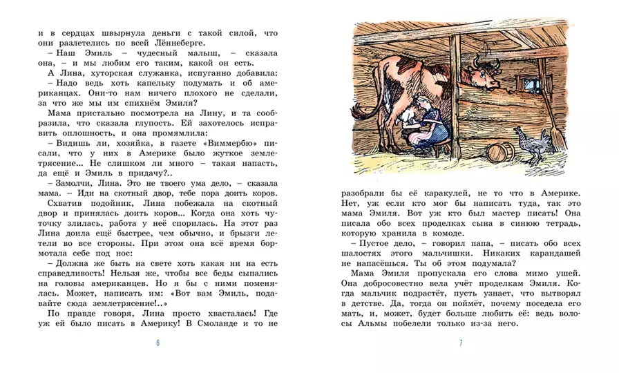 Новые проделки Эмиля из Лённеберги - Image 2