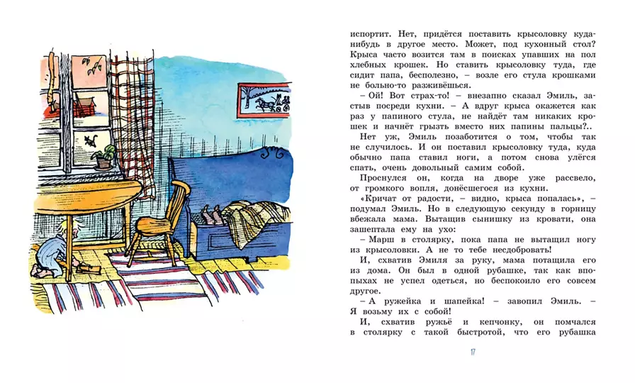 Новые проделки Эмиля из Лённеберги - Image 4