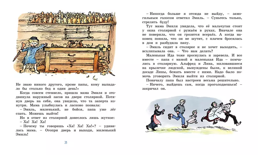 Новые проделки Эмиля из Лённеберги - Image 6