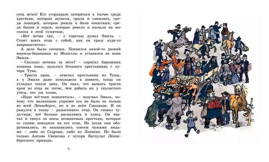 Новые проделки Эмиля из Лённеберги - Image 7