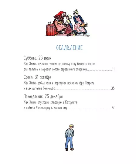 Новые проделки Эмиля из Лённеберги - Image 8