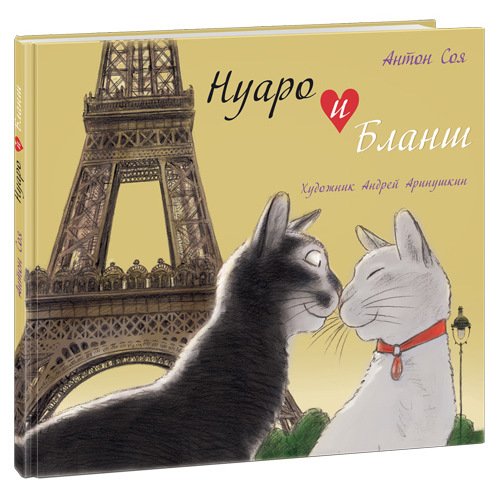 Нуаро и Бланш