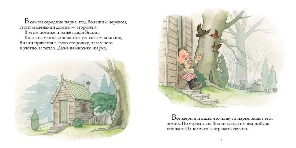 Однажды зимней ночью - Image 2