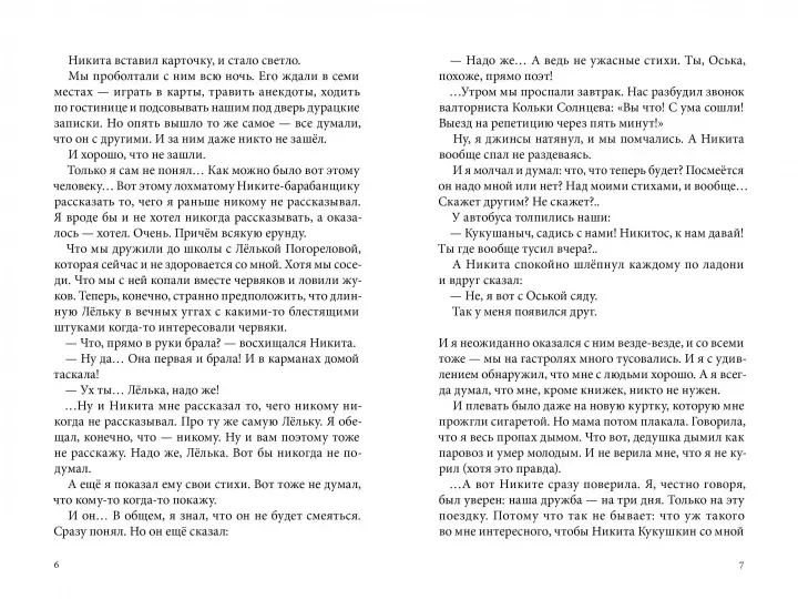 Около музыки - Image 2
