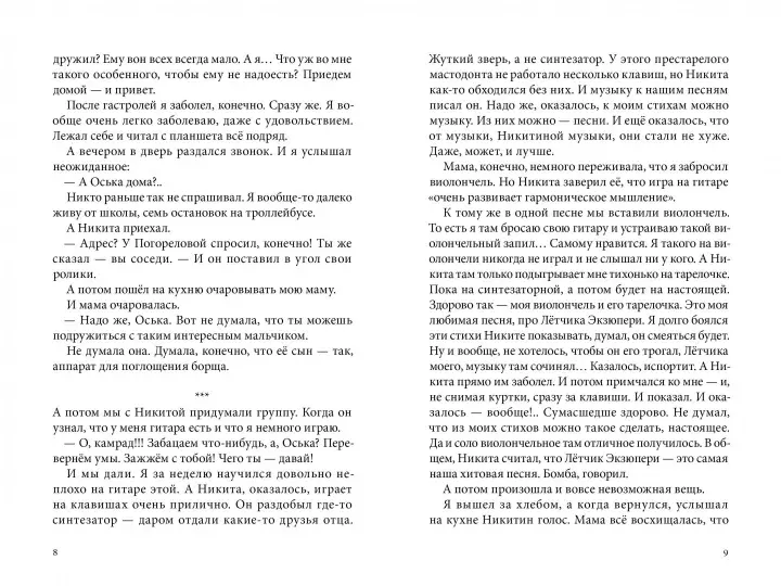 Около музыки - Image 3