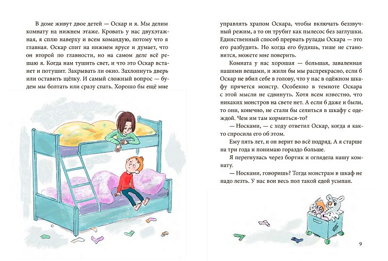 Оскар и я. Наши места - Image 4