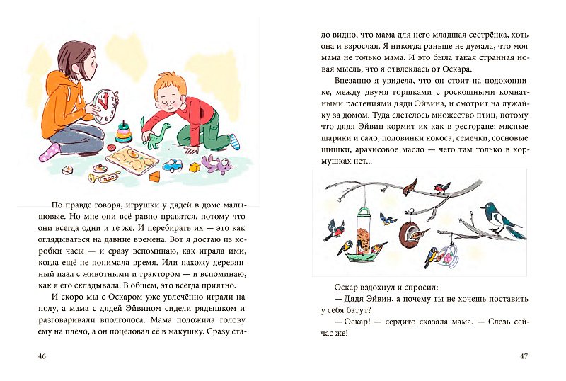 Оскар и я. Наши места - Image 5