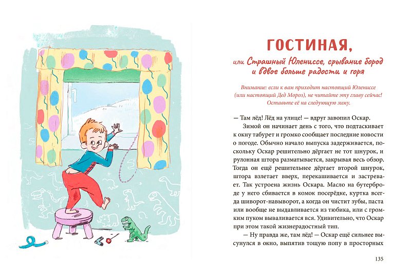 Оскар и я. Наши места - Image 6