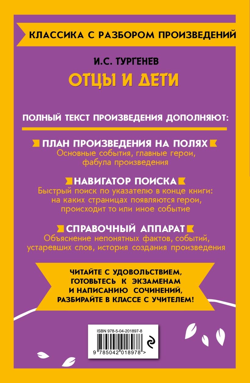 Отцы и дети - Image 2