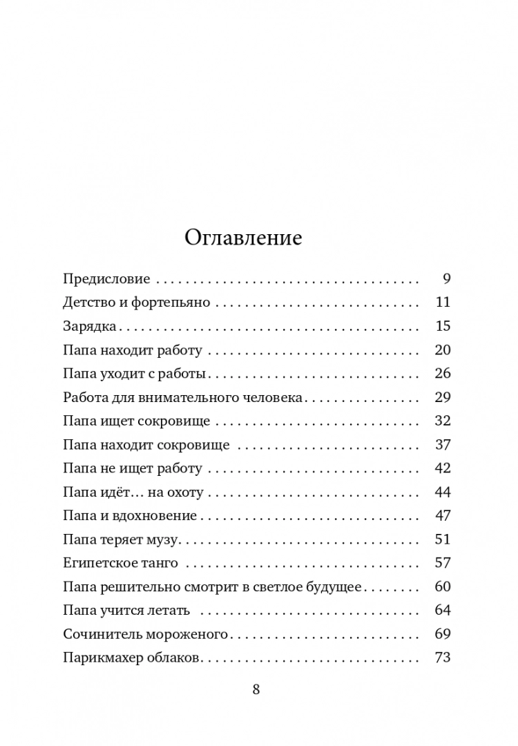 Папа ищет работу - Image 3