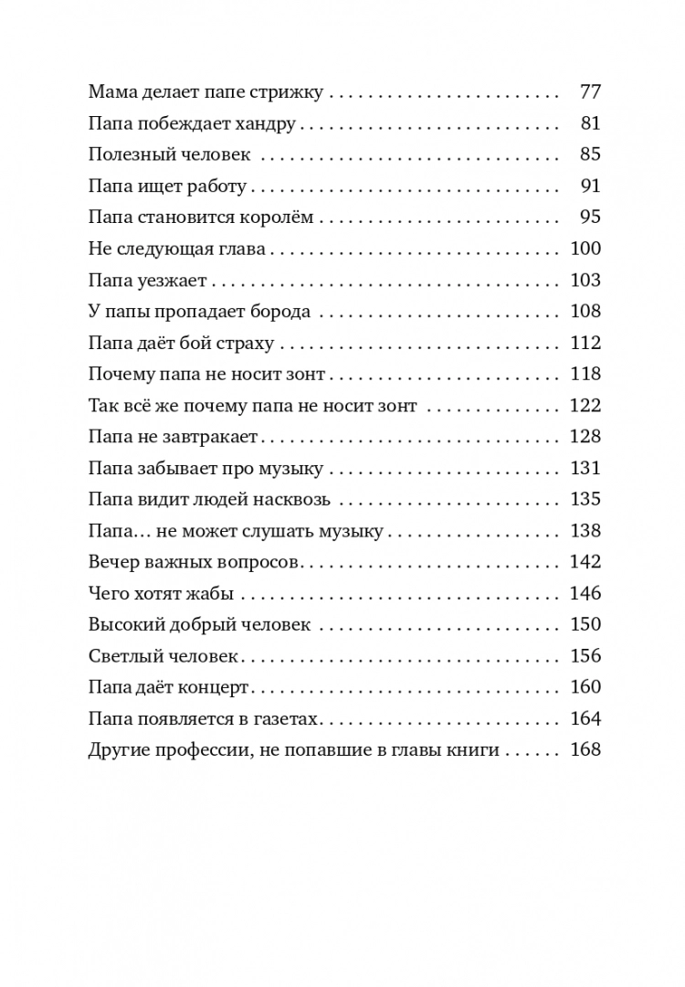 Папа ищет работу - Image 4
