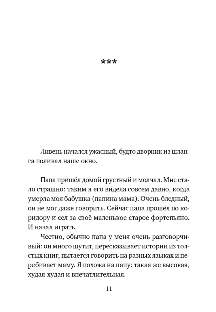 Папа ищет работу - Image 6