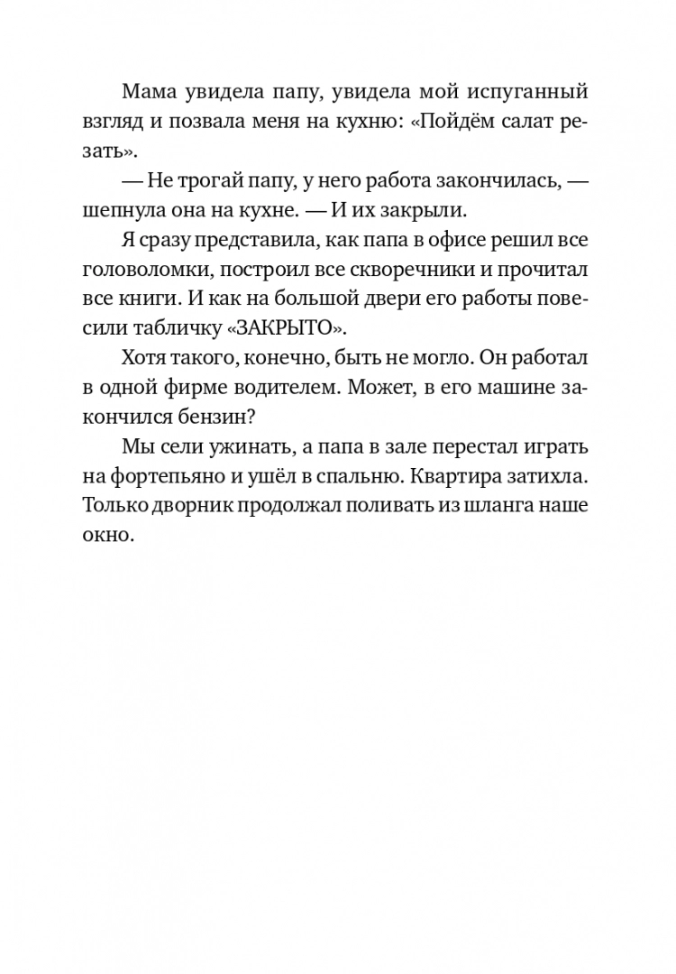 Папа ищет работу - Image 7
