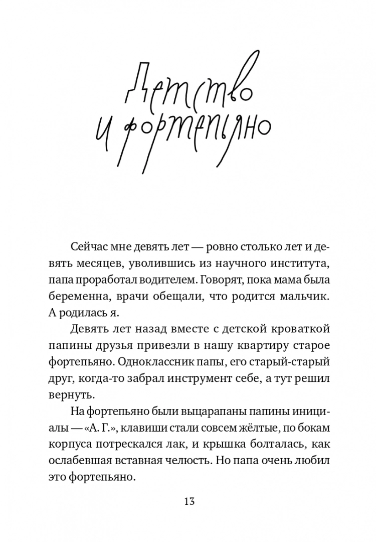 Папа ищет работу - Image 8