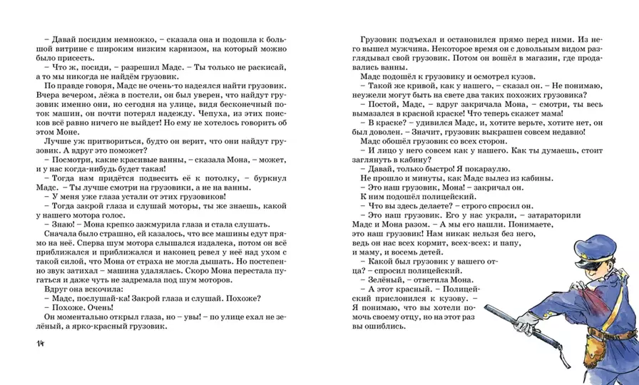 Папа, мама, бабушка, восемь детей и грузовик - Image 4