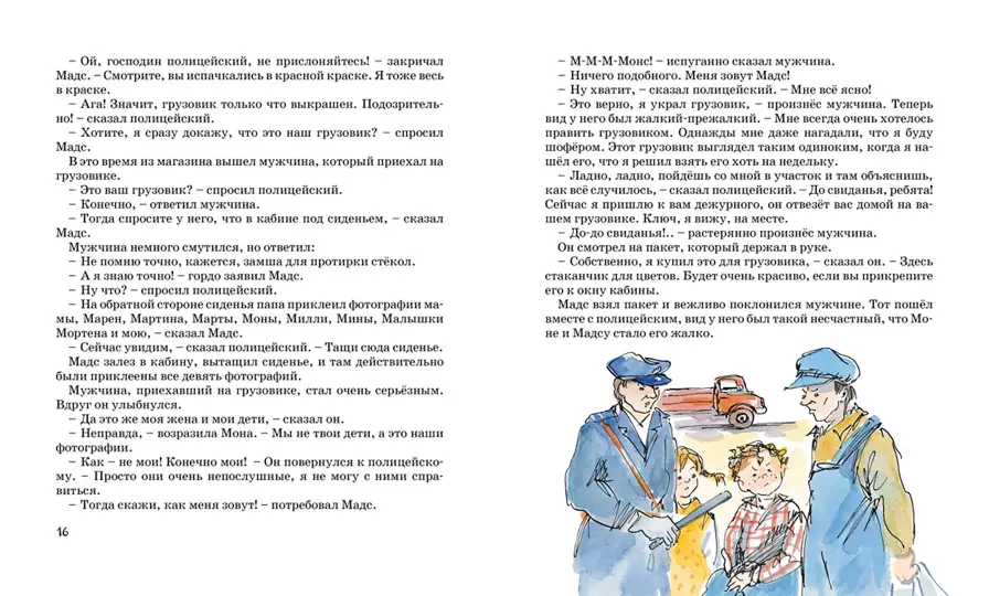 Папа, мама, бабушка, восемь детей и грузовик - Image 5