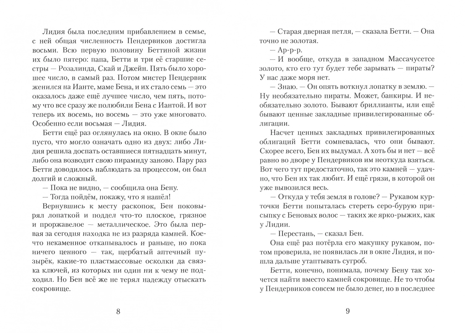 Пендервики весной: повесть. Книга 4 - Image 2