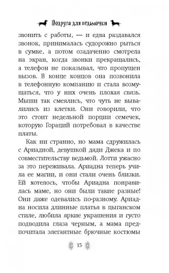 Лотти и волшебный магазин: Подруга для ведьмочки (#2) - Image 10