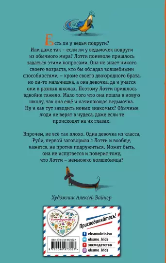 Лотти и волшебный магазин: Подруга для ведьмочки (#2) - Image 2