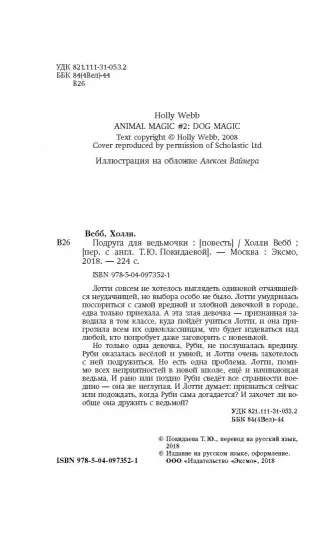 Лотти и волшебный магазин: Подруга для ведьмочки (#2) - Image 3