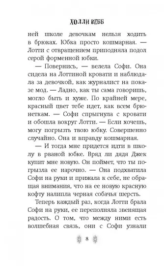 Лотти и волшебный магазин: Подруга для ведьмочки (#2) - Image 4