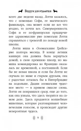 Лотти и волшебный магазин: Подруга для ведьмочки (#2) - Image 5