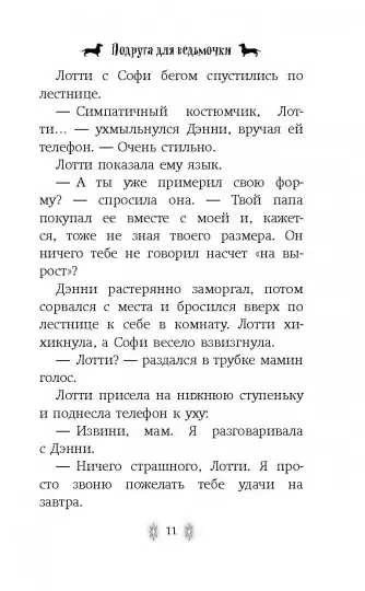 Лотти и волшебный магазин: Подруга для ведьмочки (#2) - Image 7