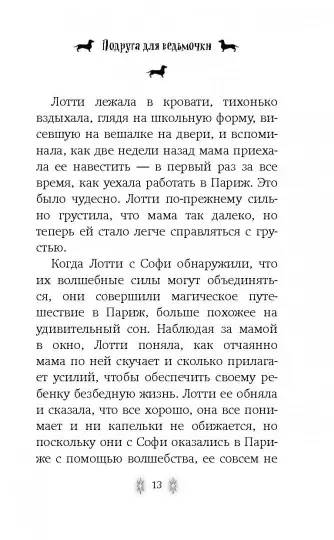 Лотти и волшебный магазин: Подруга для ведьмочки (#2) - Image 9