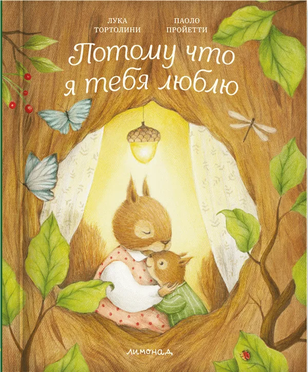 Потому что я тебя люблю