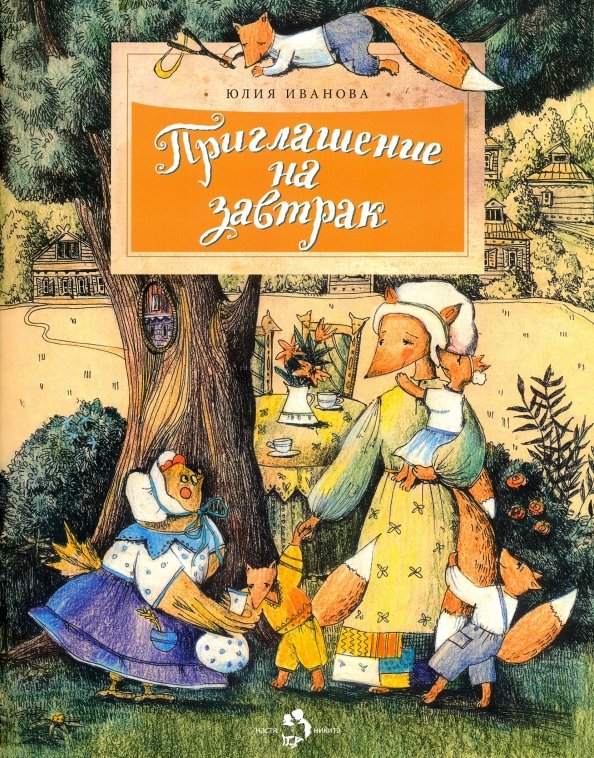 Приглашение на завтрак