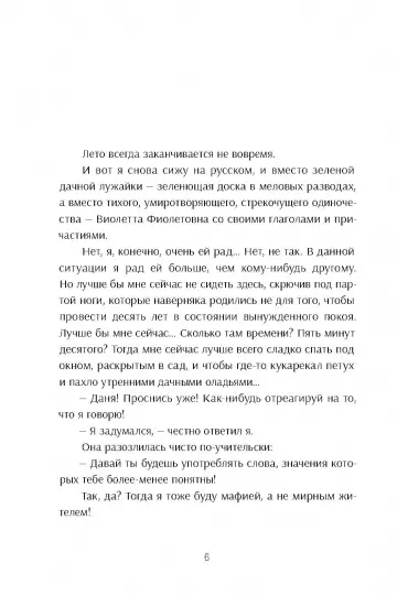 Приступ оптимизма. Виолетта Фиолетовна возвращается - Image 2