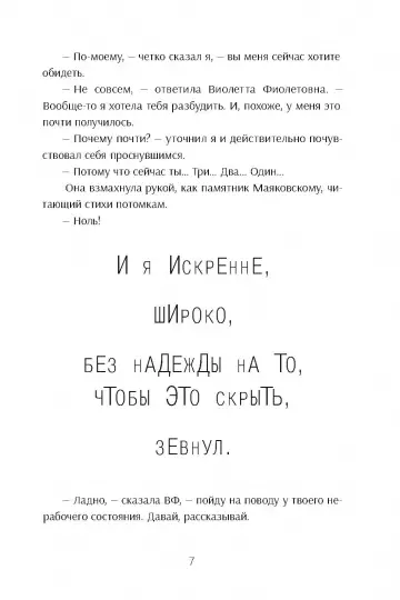 Приступ оптимизма. Виолетта Фиолетовна возвращается - Image 3